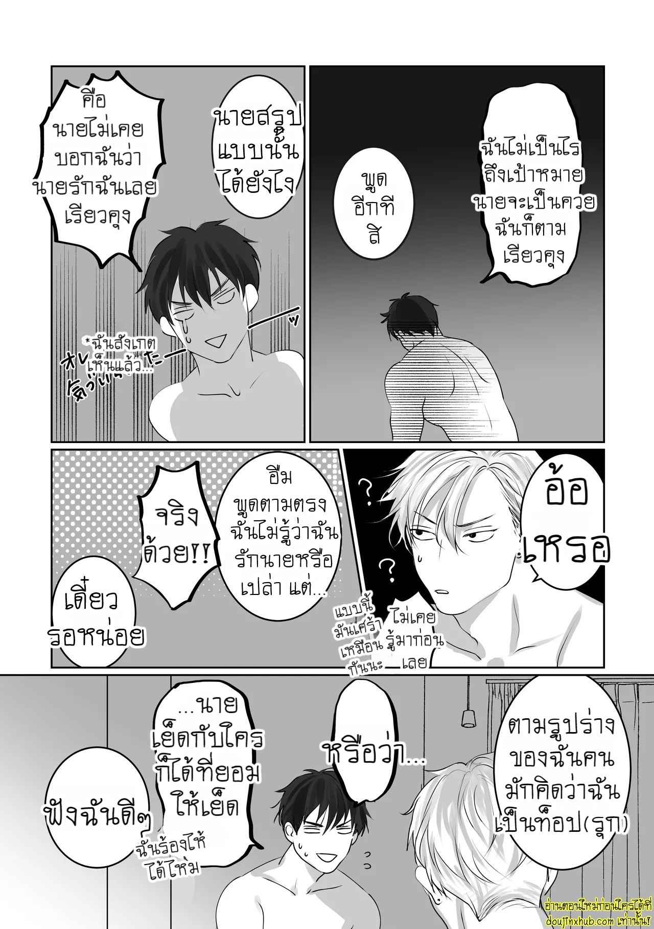 บอกรักฉันสิ 01